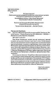 Петр Чайковский. Дневники. Николай Кашкин. Воспоминания о П.И. Чайковском